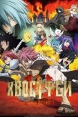 Постер Сказка о хвосте феи: Жрица Жар-птицы (2012)