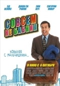 Постер Совсем не бабник (2011)