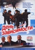 Постер День зависимости (2009)