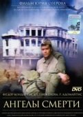 Постер Ангелы смерти (1993)