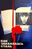 Постер Как закалялась сталь (1973)