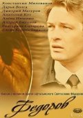 Постер Фёдоров (2013)