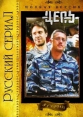 Постер Цепь (2021)