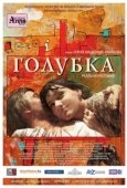 Постер Голубка (2010)