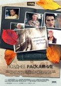 Постер Позднее раскаяние (2017)
