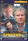 Постер Армавир				31361 (1991)