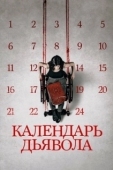 Постер Календарь дьявола (2021)