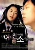 Постер Порыв ветра (2004)