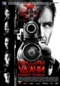 Постер Солдаты удачи (2011)