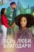 Постер Песня и история: О, благодать! (2021)