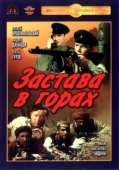 Постер Застава в горах (1953)