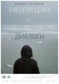 Постер Диалоги (2013)