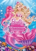 Постер Барби: Жемчужная Принцесса (2014)