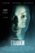 Постер Глюки  (2006)