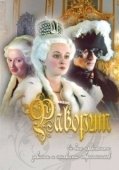 Постер Фаворит (2005)