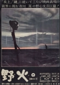 Постер Полевые огни	 (1959)