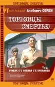 Постер Торговцы смертью (1974)
