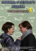 Постер Любовь с первого вздоха (2013)