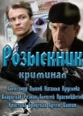 Постер Розыскник (2013)
