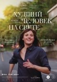 Постер Худший человек на свете  (2021)