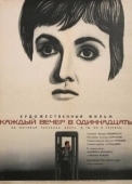 Постер Каждый вечер в одиннадцать (1969)