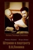 Постер Штрихи к портрету В.И.Ленина (1967)