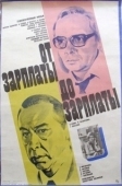 Постер От зарплаты до зарплаты (1985)