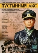 Постер Пустынный Лис (1951)