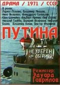 Постер Путина (1971)