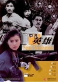 Постер Фатальное истребление (1990)