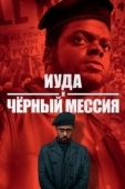 Постер Иуда и чёрный мессия (2021)