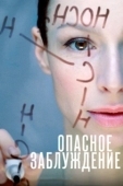 Постер Опасное заблуждение (2015)