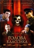 Постер Голова классика (2005)