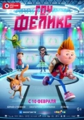 Постер Гоу, Феликс (2021)
