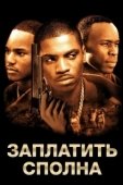 Постер Заплатить сполна (2002)