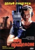 Постер Под прицелом (2012)