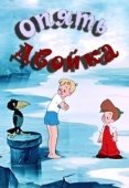 Постер Опять двойка (1957)