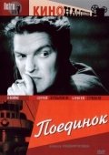 Постер Поединок (2008)