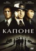 Постер Капоне (1975)