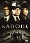 Постер Капоне (1975)