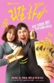 Постер Орлы юриспруденции (2019)