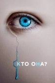 Постер Искусительница (2022)