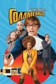 Постер Остин Пауэрс: Голдмембер (2002)