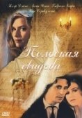 Постер Польская свадьба (1998)