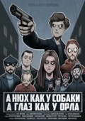 Постер A нюх как у собаки а глаз как у орла (2020)