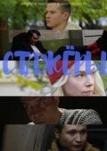 Постер Стажёры (2019)