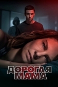 Постер Дорогая Мама (2020)