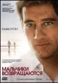 Постер Мальчики возвращаются (2009)