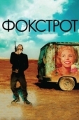 Постер Фокстрот (2017)