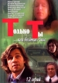 Постер Только ты (2004)